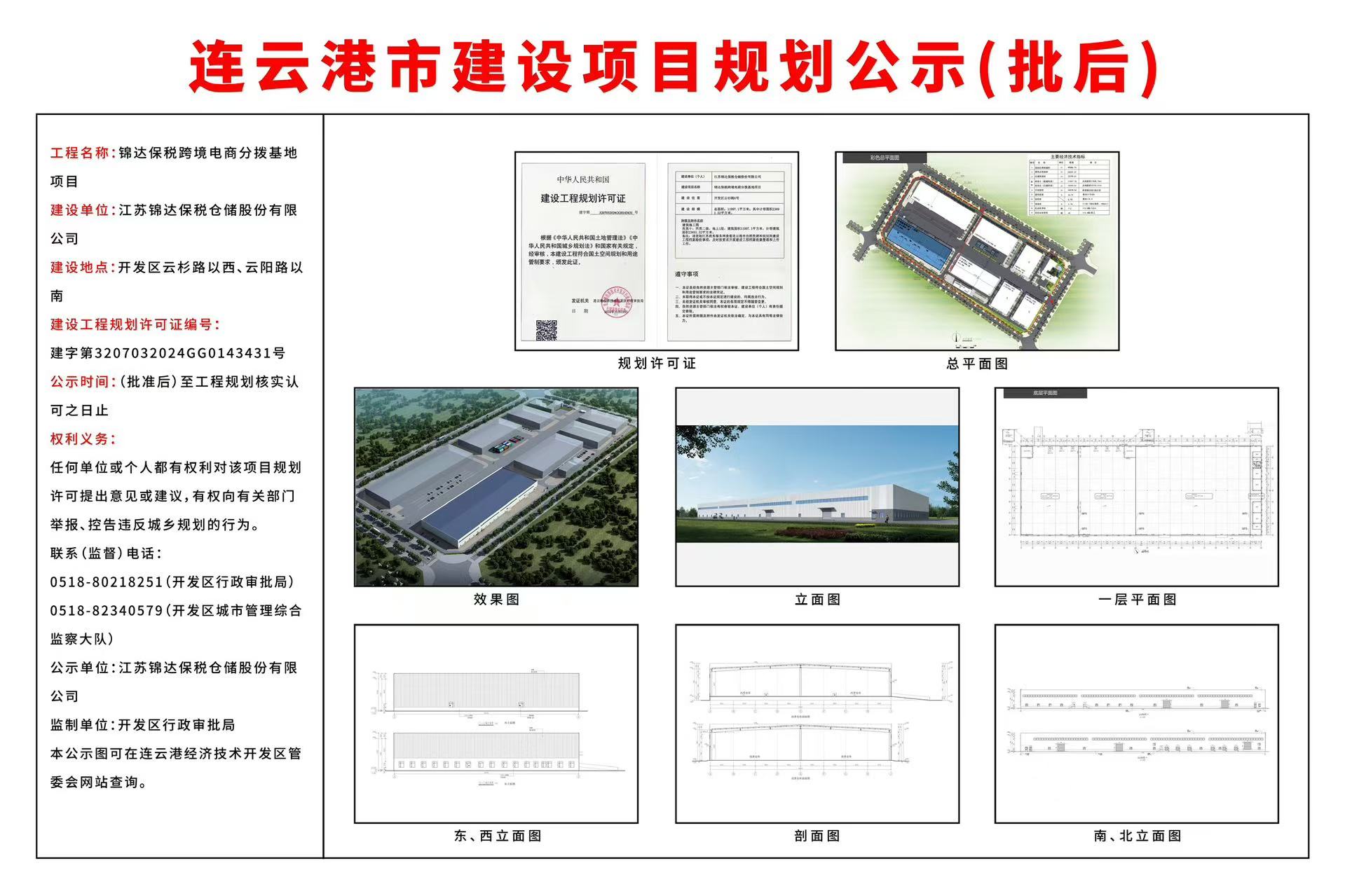 錦達保稅跨境電商分撥基地項目.jpg